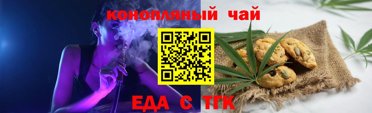 Печенье с ТГК марихуана  Вход с VPN  Вышний Волочёк 