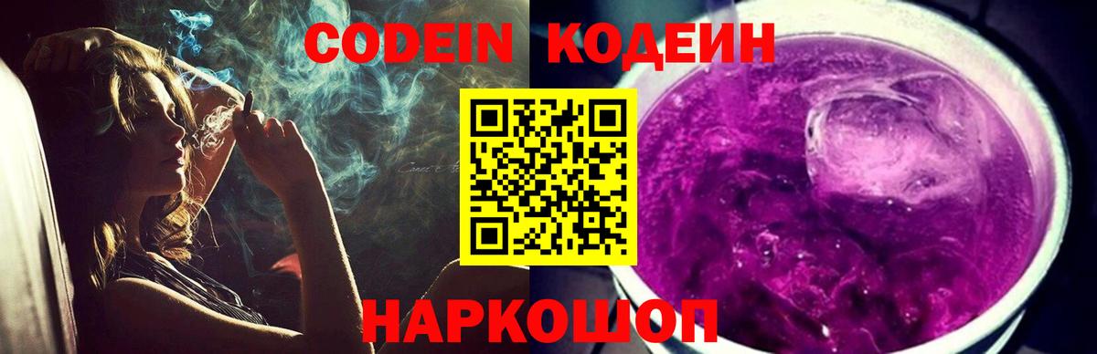 Codein напиток Lean (лин)  Вход с VPN  Вышний Волочёк  Кодеиновый сироп Lean напиток Lean (лин) 