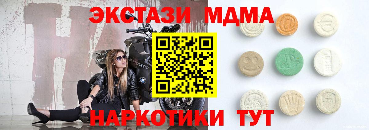 ЭКСТАЗИ 280 MDMA Вышний Волочёк