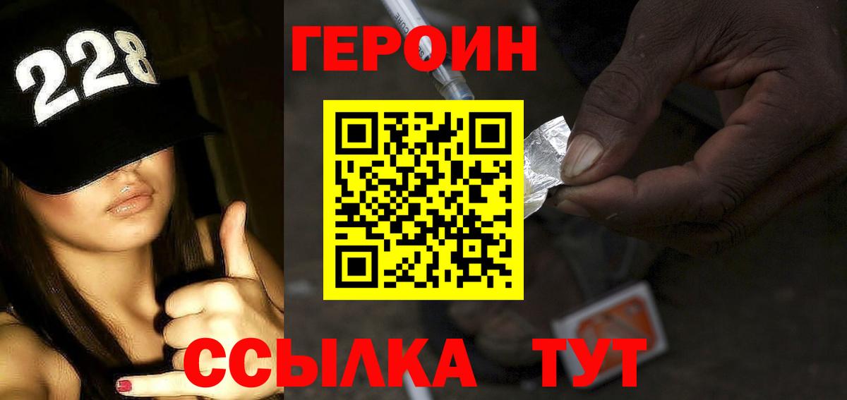 ГЕРОИН белый  Вход с VPN  Вышний Волочёк 
