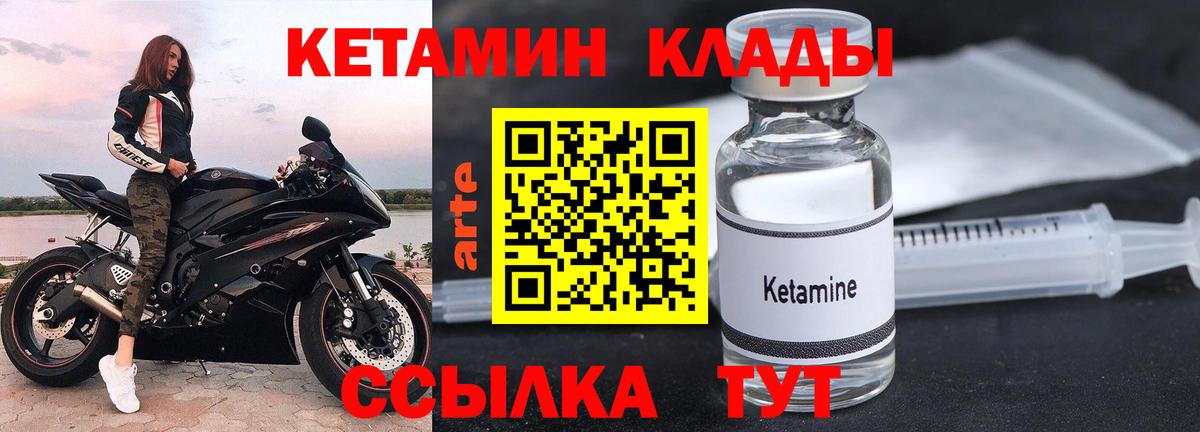 Кетамин VHQ Вышний Волочёк
