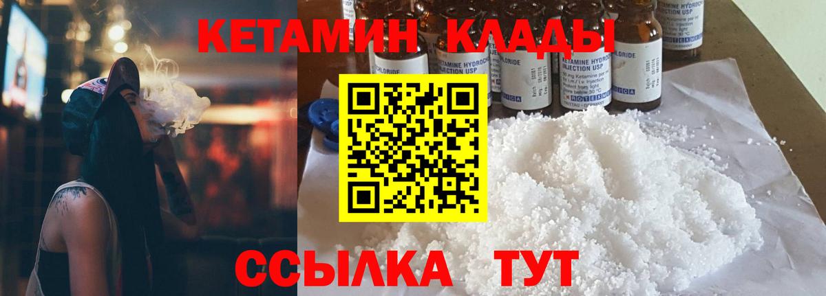 Кетамин VHQ  Кетамин ketamine  Вход с VPN  Вышний Волочёк 