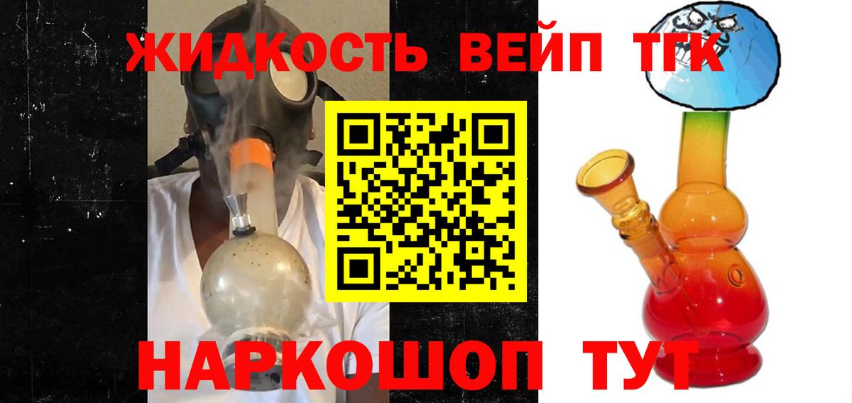 Вышний Волочёк  Дистиллят ТГК жижа  Вход с VPN 